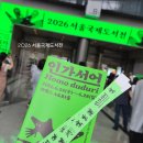 인간선언 호모 두두리 2026서울국제도서전 코엑스 전시 후기