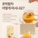 태양의 축제 | 건강하게 붓기완화되는 붓기차 태양별농장 호박팥차 후기