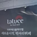 더라루체 이미지