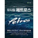 페트로스 이미지