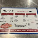 크린토피아아산탕정트라 | 사노이가든 / 아산 탕정 : 야장하기 좋은 요즘! 딱 좋은 삼겹살 & 꽃게탕 맛집