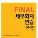 세무회계세경 이미지