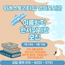 파닉스 5단계 | 파닉스 몰라도 원서 읽을 수 있어요~ 여름방학 원서 읽기반 회원 모집/ 6월 김** 수강생 후기입니다.