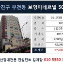 보영미네르빌(보영산업개발) | [부산부전동아파트경매] 부산진구 부전동 보영미네르빌 (16평)