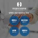 한양류마플러스내과의원 이미지