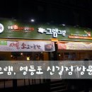 영등포맛집, 그램그램 신길 맛집 소갈비살맛집추천!!