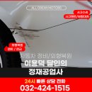 덴트복원달인모터스㈜ | 수입차사고수리전문: 덴트 복원 사례 – 사고 흔적 없이 완벽 복원!