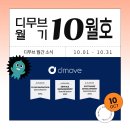 디무브 티스토리