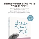 일취스님 '붓다와 108유희' 발간 이미지