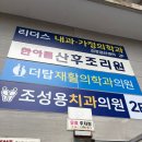 조성용치과의원 네이버블로그