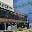 남촌민물장어 이미지