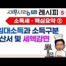 주택 임대소득 계산서 및 세액 감면- [2023년] 이미지