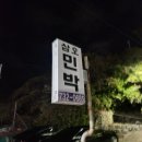 삼오민박 이미지