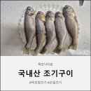 낙지촌 | 목포낙지촌 참조기구이 후기 목포 참조기로 차린 한상차림, 집에서 즐기는 국산 조기의 맛
