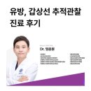 한솔외과의원 | 잠실 하와유외과 추천합니다 갑상선, 유방외과 진료후기