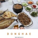 동해바다동태탕 | [동해 맛집] 동해시 중앙시장 장터생선구이, 현지인 추천 아침식사 (주차/웨이팅)
