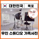 GS25 평택역광장점 | 목포 여행 놀거리 무인 셀프스튜디오 가족사진 페이지온 평화광장점