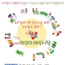 효창동 작은도서관 | 용산 어린이들 땡볕에 신난 이유-2회 벼룩시장 후기