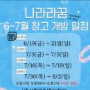 낚시물류창고정왕 | 일산 파주 운정 장난감할인점 나라라꿈 26년 6~7월 창고 개방 일정