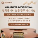 광주통기타연합 이미지