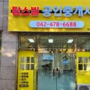 삼육부동산공인중개사사무소 네이버블로그