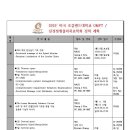 2019년 미국오클랜드대학교 OMPT-신경정형물리치료학회 교육 일정 이미지