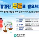 의료급여수급권자 일반 건강검진 무료로 받으세요. 이미지