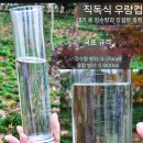 강우량측정기 이미지