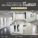 에이치티인력 | [대전 회사 리모델링] 초저가 사무실 보수공사 후기
