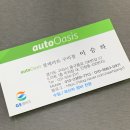 오토오아시스 구리인창점 네이버블로그