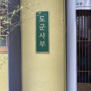 도군샤부 이미지