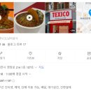텍시코(Texico)