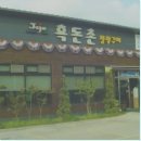 제주흑돈촌 - 부산진구 중앙번영로20번길 19 | 제주흑돈촌