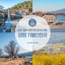 양평 실내 가볼만한곳 경기도 여행지 추천 나는솔로촬영지