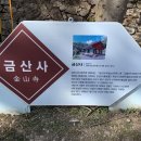 금산사(제50호)