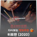 그나드에이스미술학원 | 영화 히트맨 리뷰, 줄거리부터 결말 정보까지 완벽 정리! 통쾌한 코믹 액션의 진수