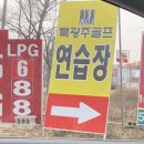 광주 첨단 골프연습장 북광주 시설 끝내줌!