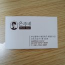 은주네 웰바