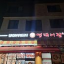 명태어장쭈갑골 이미지