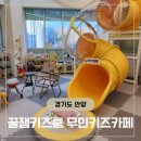 IGA마트 동편마을점 | 안양 키즈카페 대관 생일파티 조동모임 | 꿀잼키즈룸 안양동편마을점
