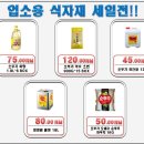 몽키아라 롯데마트(tel ; 2300-2400) 업소용 식자재 세일전!! 이미지