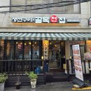 골목전집 - 부산진구 | 골목전집