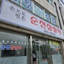 순천찹쌀떡(조곡점) | 순천 찹쌀떡 드셔보셨나요? 너무 맛있어서 10년째 단골집인 순천찹쌀떡 조곡점 솔직 후기