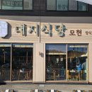 대지식당 이미지