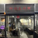 [부산 사상 고기집] 당일도축으로 신선한 돼지고기를 즐길 수 있는 육마당 솔직후기