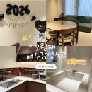 여수온천 | [오림재] 여수여행 느좋 감성숙소 추천 / 실내 자쿠지 독채 펜션 내돈내산 후기