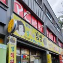 한복자엉터리김밥황상점 | 구미 황상동 맛집 한복자 엉터리김밥