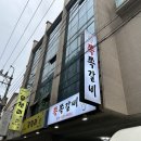 등갈비꾼 - 통영시 무전6길 48 | 통영 무전동 신상 쪽갈비,등갈비 맛집 [쪽쪽갈비] 내돈내산솔직후기