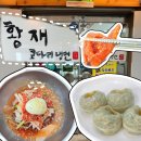 보람만두 | 대전 둔산동 냉면 맛집 황재코다리냉면 수제만두 점심 후기