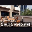 {용산구, 요양원, 요양센터, 추천!} 시립마포실버케어센터 편안한 돌봄 서비스를 제공합니다